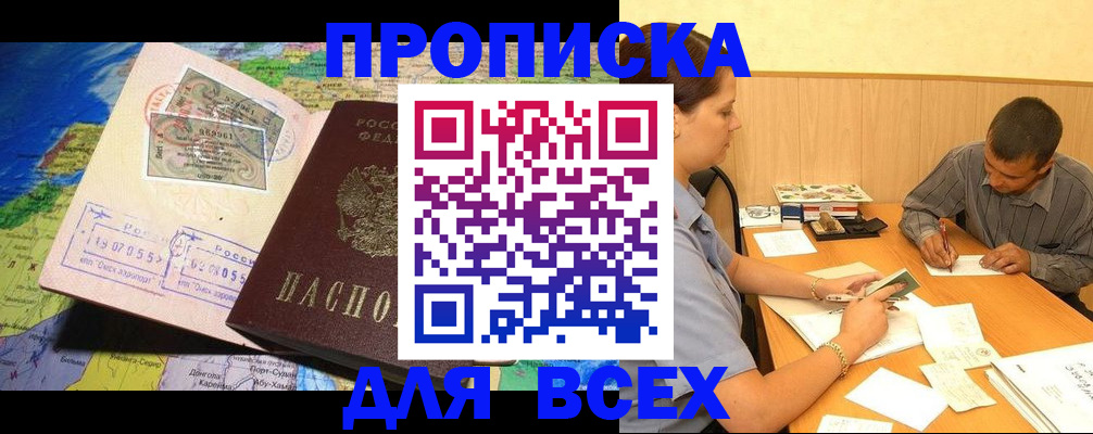 временная прописка в Никольске