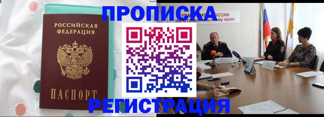 прописка в квартире в Никольске
