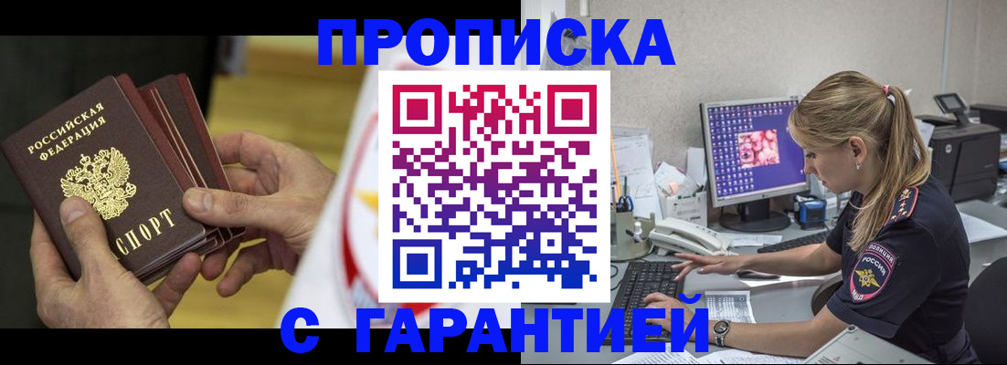 прописка гарантия в Никольске
