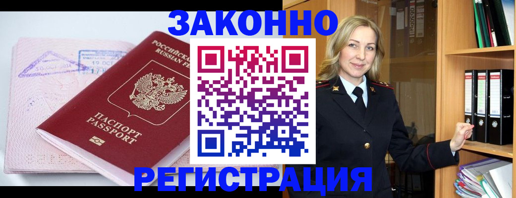 прописка законно в Никольске