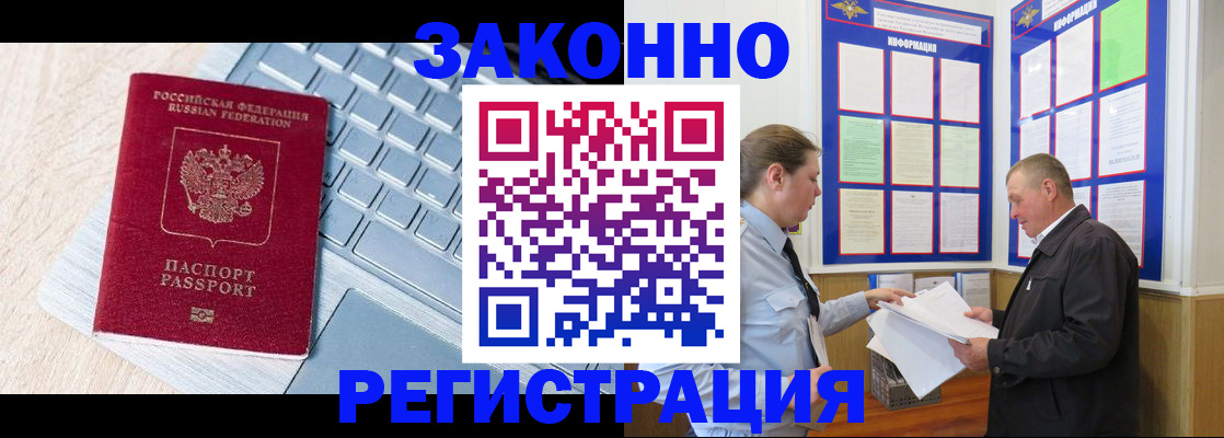 прописка законно в Никольске