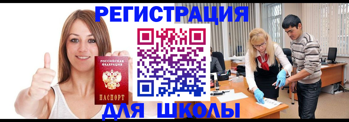 временная регистрация для всех в Никольске